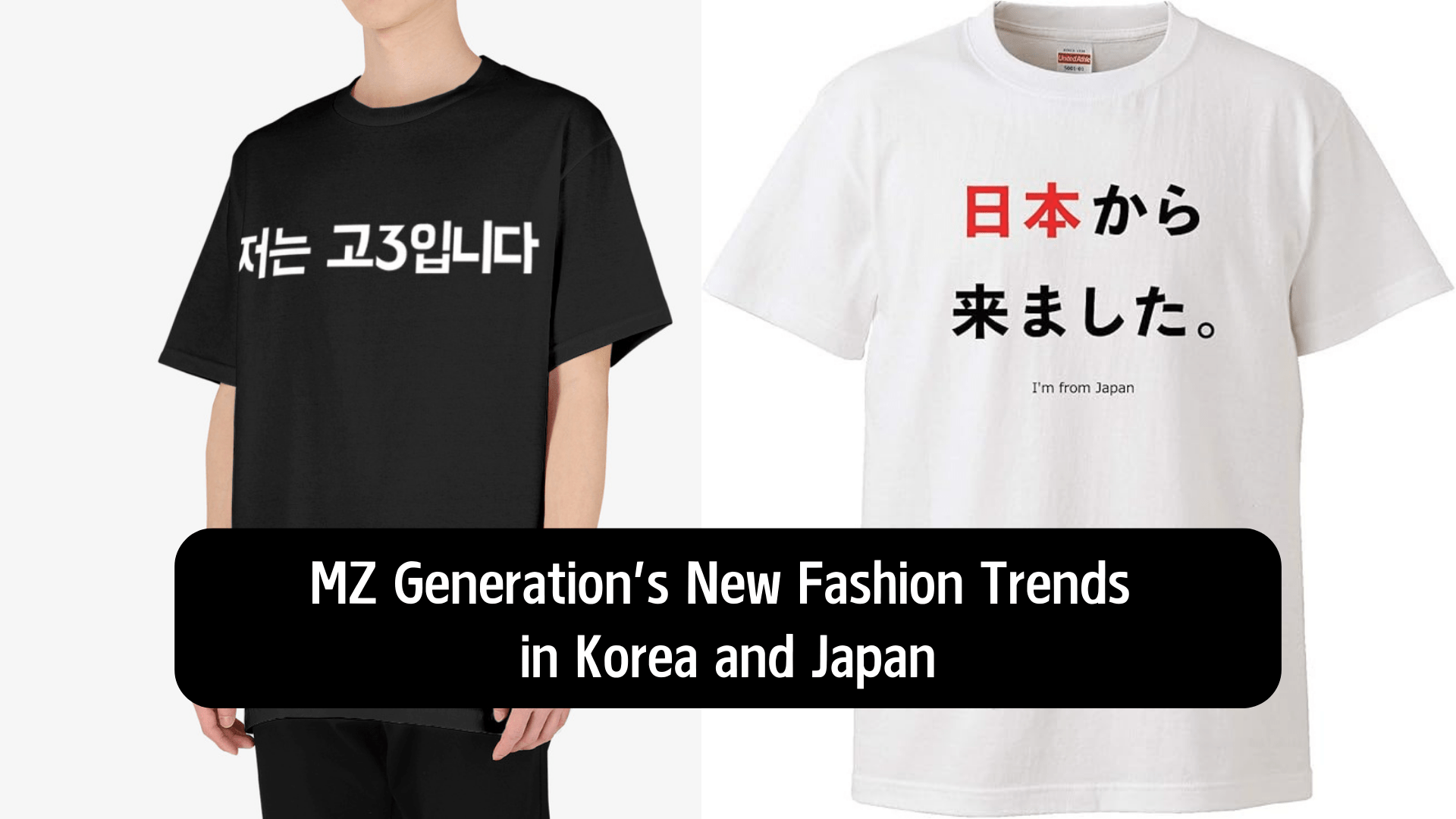 MZ Generation’s New Fashion Trend in Korea and Japan